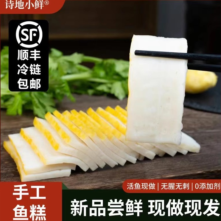 手工鱼糕湖北特产新鲜现做淡水鱼饼火锅烧烤食材非油炸荆州鱼糕