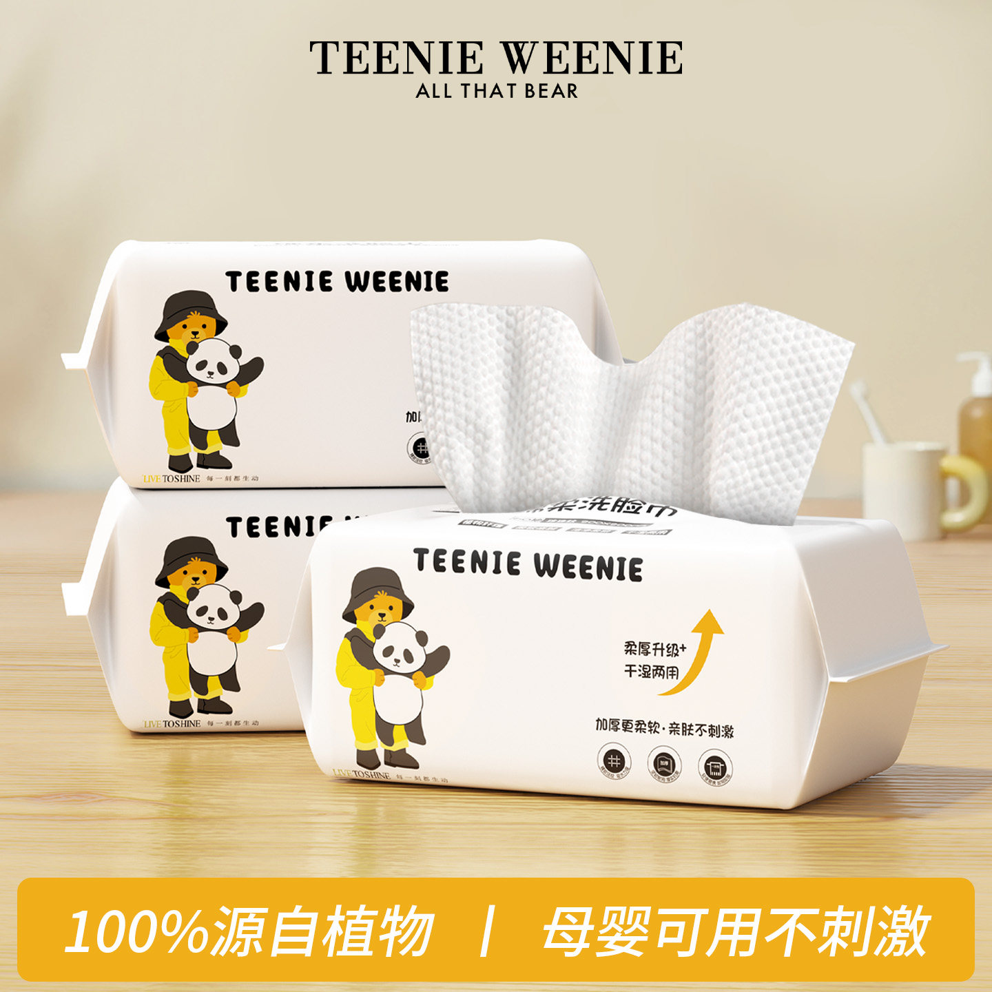 TeenieWeenie小熊一次性洗脸巾擦脸洁面巾母婴可用加大加厚绵柔巾