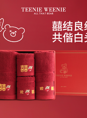 TeenieWeenie婚庆全棉毛巾结婚红色喜庆刺绣纯棉洗脸巾礼盒装陪嫁