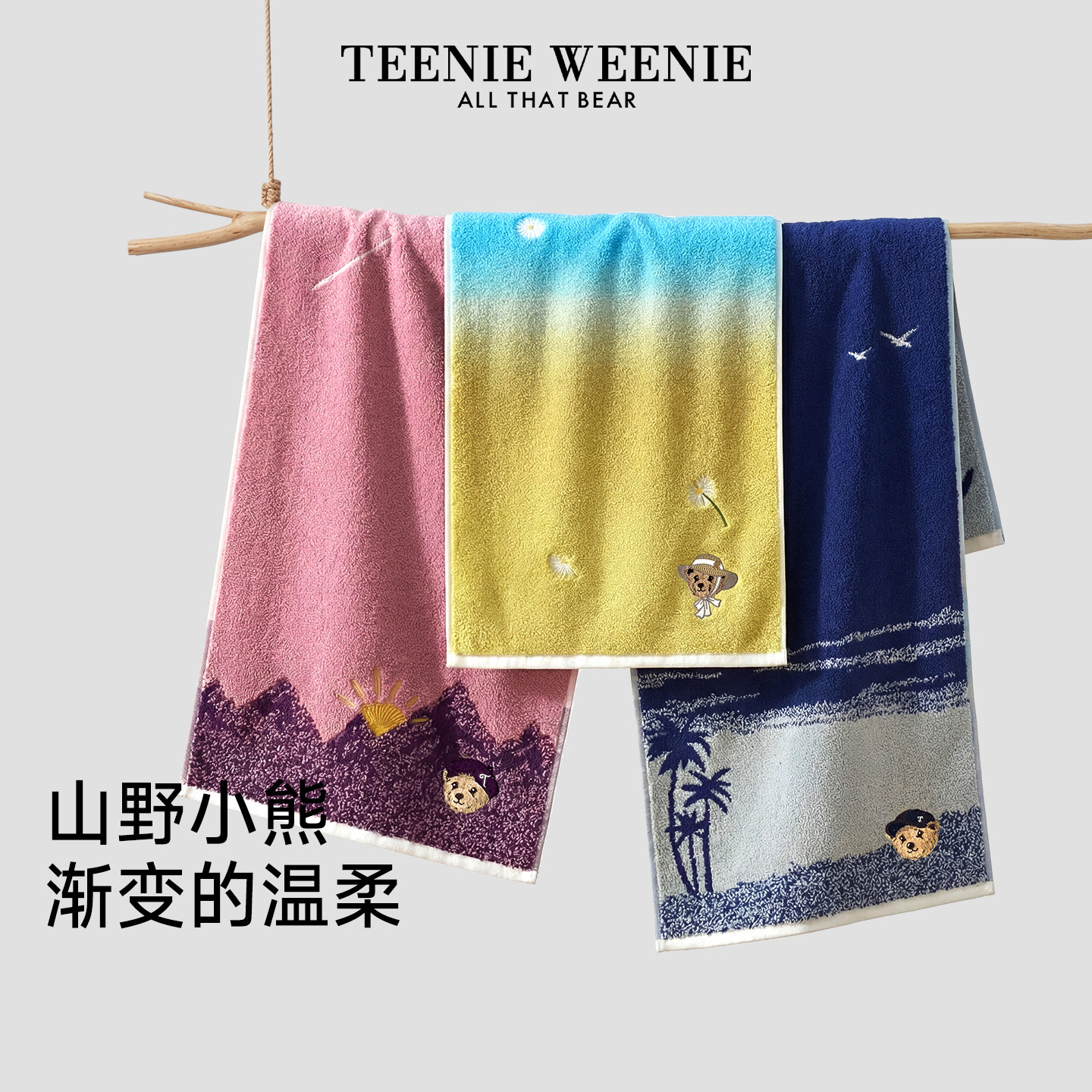 TeenieWeenie小熊渐变色刺绣纯棉浴巾高级吸水7A全棉洗脸毛巾礼盒