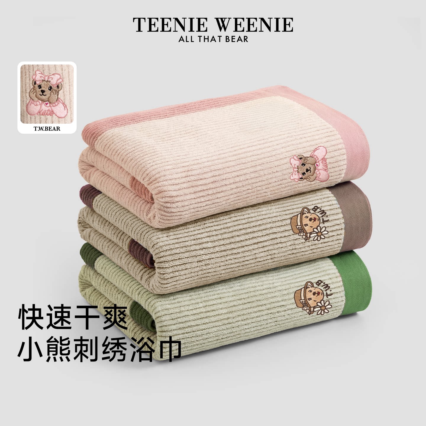 TeenieWeenie小熊刺绣条纹纯棉浴巾家用全棉男女成人情侣毛巾吸水