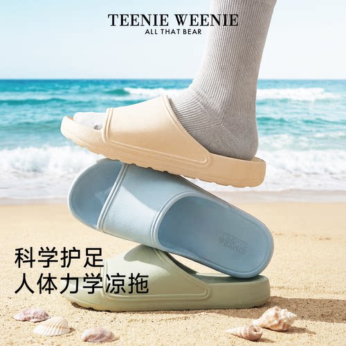 TeenieWeenie人体工学凉拖