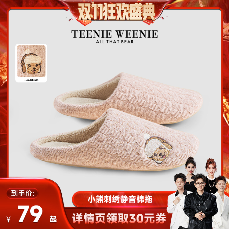 TeenieWeenie小熊静音软底棉拖鞋