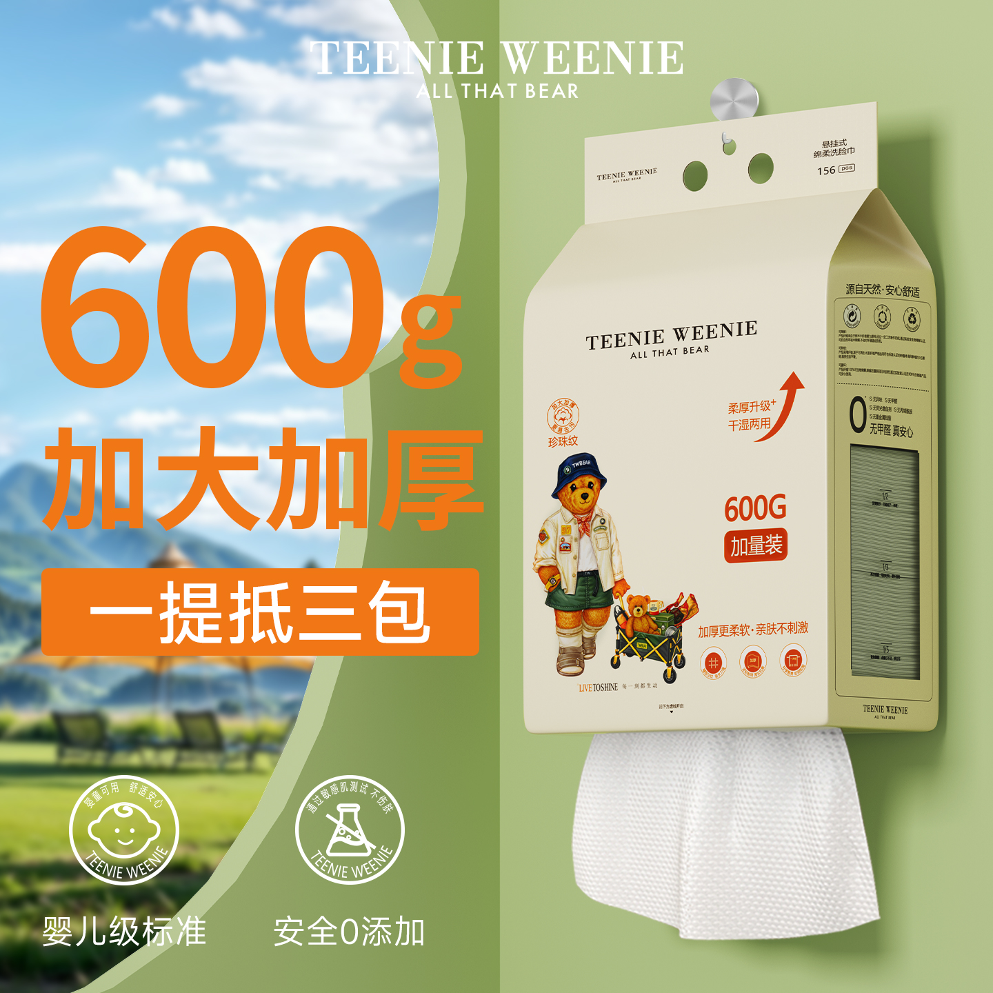 TeenieWeenie小熊一次性洗脸巾