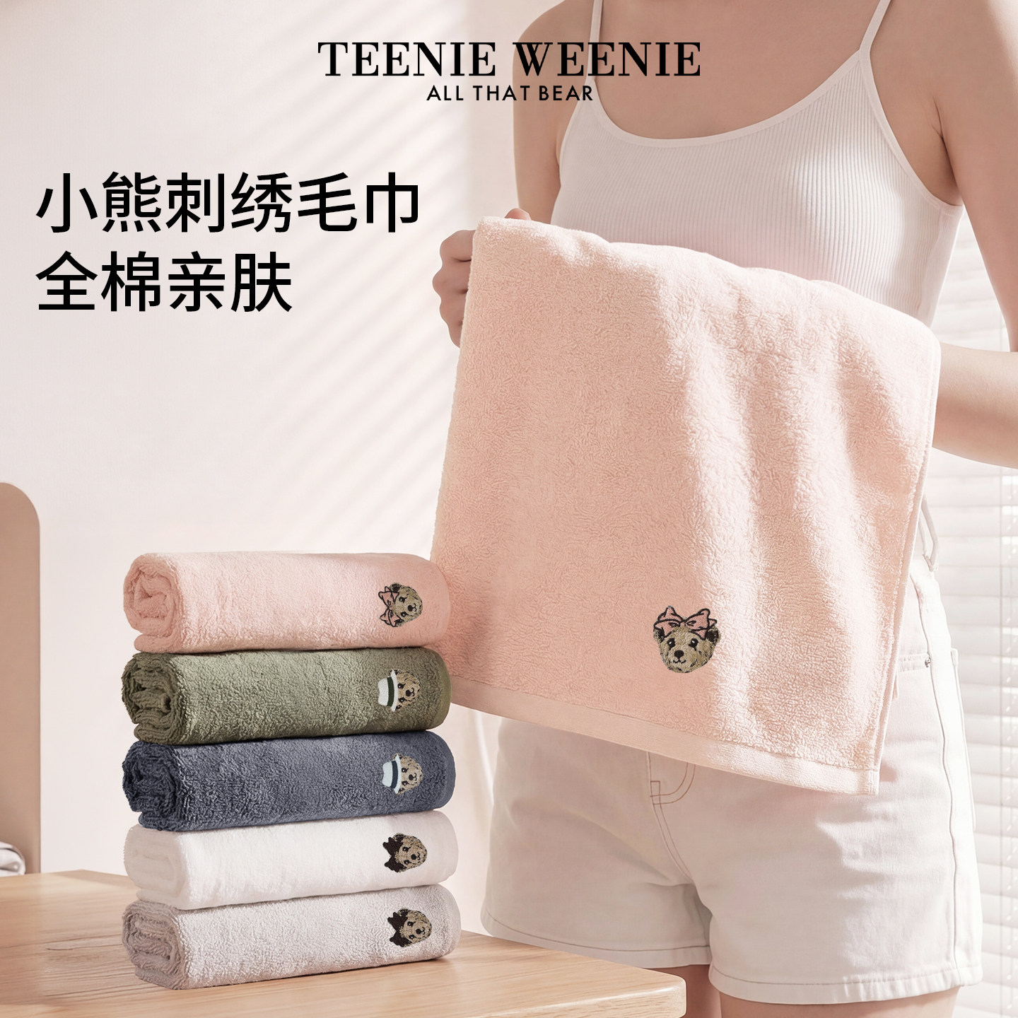 TeenieWeenie小熊刺绣纯棉毛巾吸水成人男女全棉洗脸面巾家用浴巾