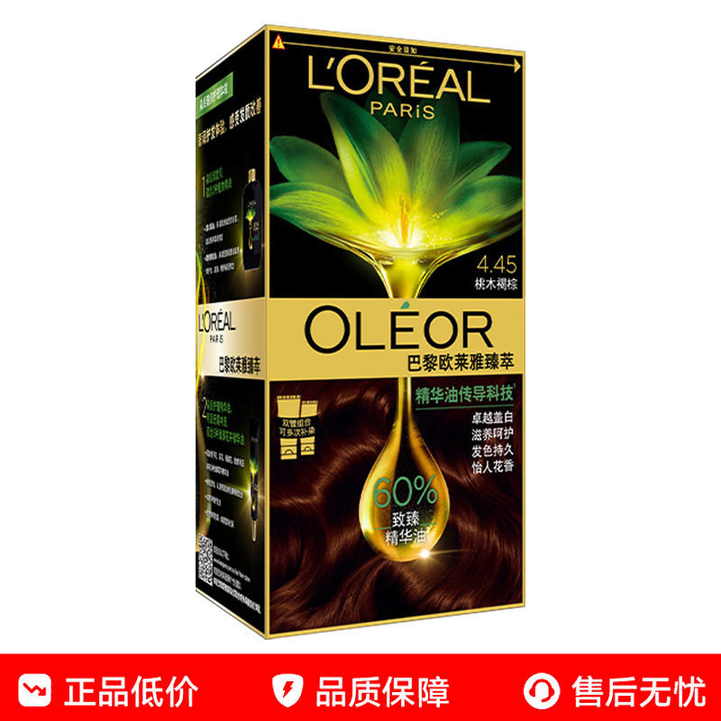 欧莱雅精油染染发霜遮盖白发