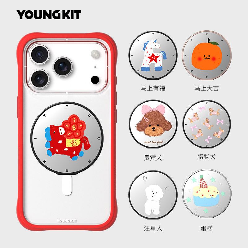 [马力全开]youngkit猿气磁吸手机支架2026马年新年款适用苹果magsafe磁吸指环扣背贴式360度旋转磁力吸附桌面