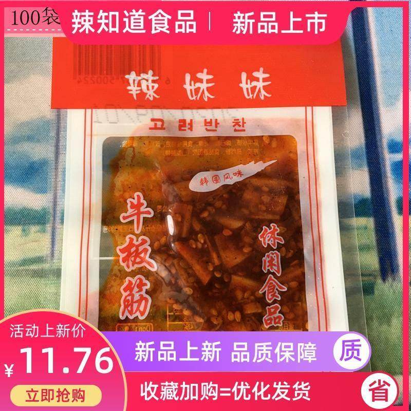 新货现货赛高牛板筋辣妹妹辣小子即食牛板筋解馋小吃50袋 包邮板