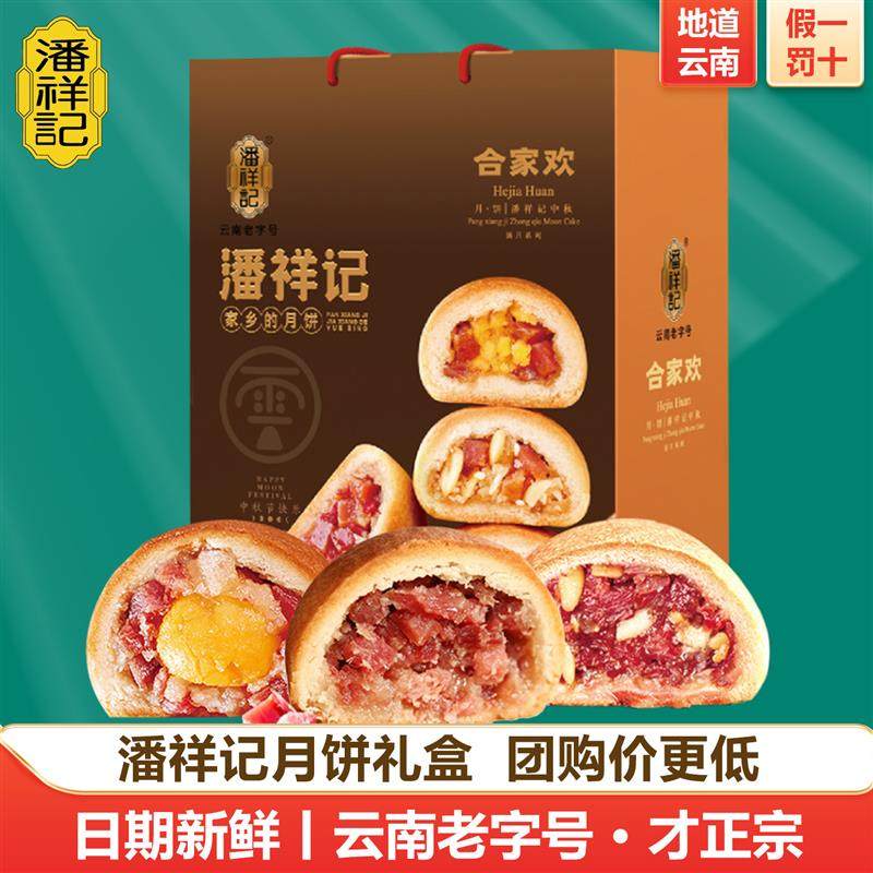 潘祥记云腿月饼礼盒滇式广式云南宣威火腿蛋黄莲蓉中秋团购送礼品