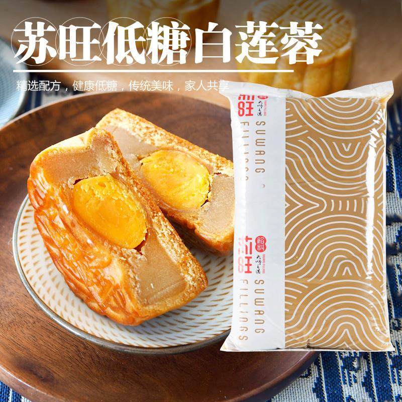 苏旺低糖白莲蓉馅料家用广式月饼蛋黄酥中式糕点商用烘焙原材料做