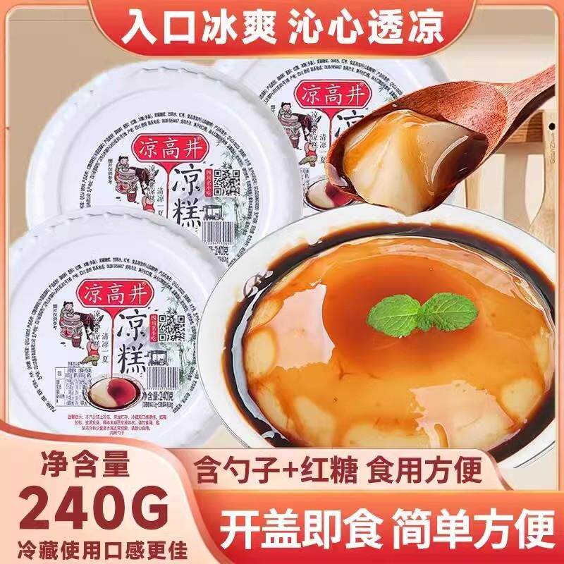 新货即食凉糕四川宜宾特产小吃双河糯米手工红糖凉糕凉高井零食