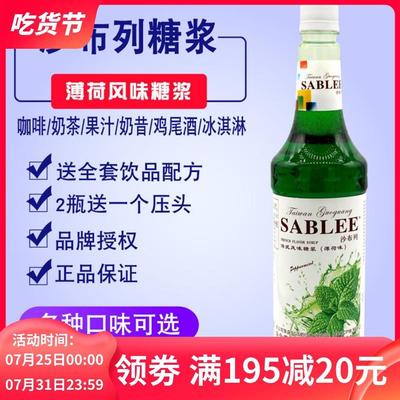 薄荷糖浆900ml清凉浓缩莫