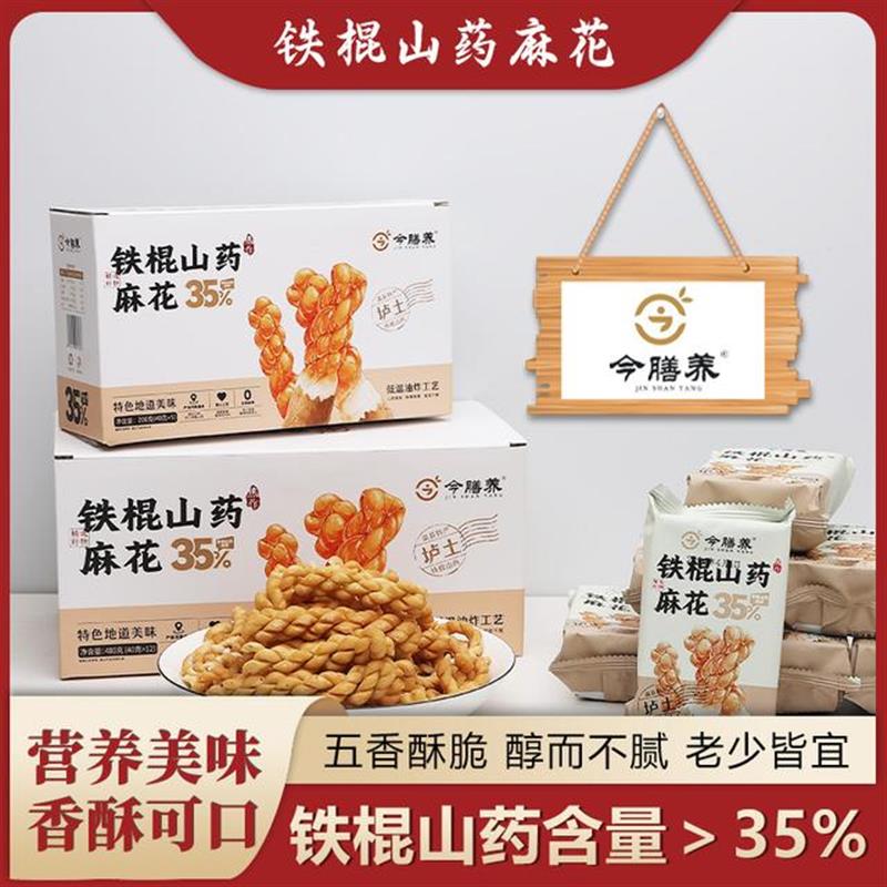 正宗铁棍山药麻花酥脆营养正宗好吃低温油炸小零食咸香健康