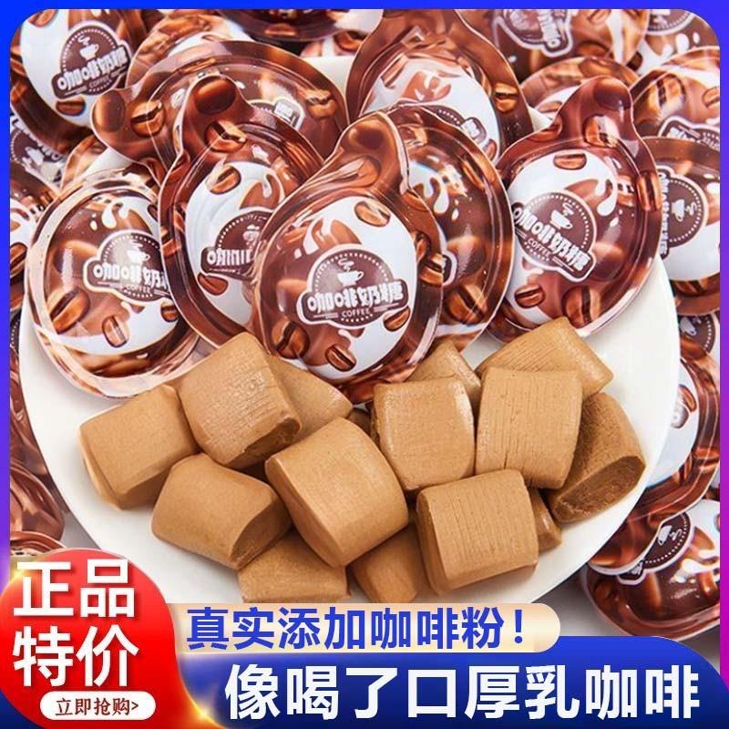新货奶糖特浓提神咖啡糖无糖0脂拿铁软糖糖果休闲零食正品