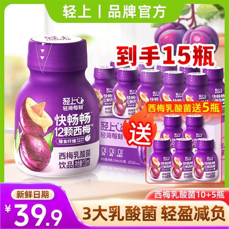 速发轻上西梅乳酸菌益生