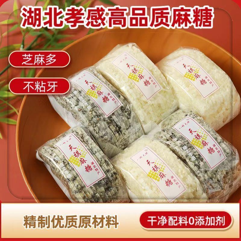 新货正宗孝感麻糖湖北手工特产传统糕点独立包装白黑芝麻味点心零