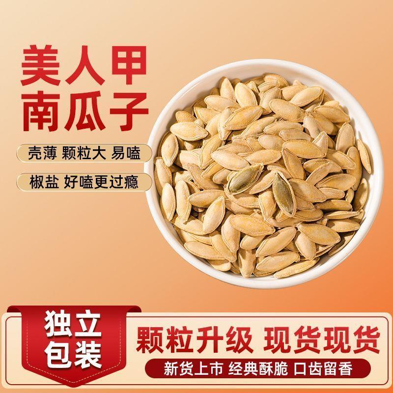 新货大徐新疆美人甲南瓜子原味椒盐味现炒独立包装新货南