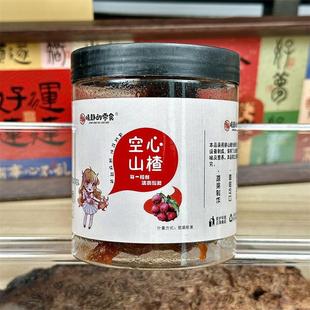 新货新日期空心山楂软糯山楂果脯开胃山楂凉果山楂脯蜜饯即食散装