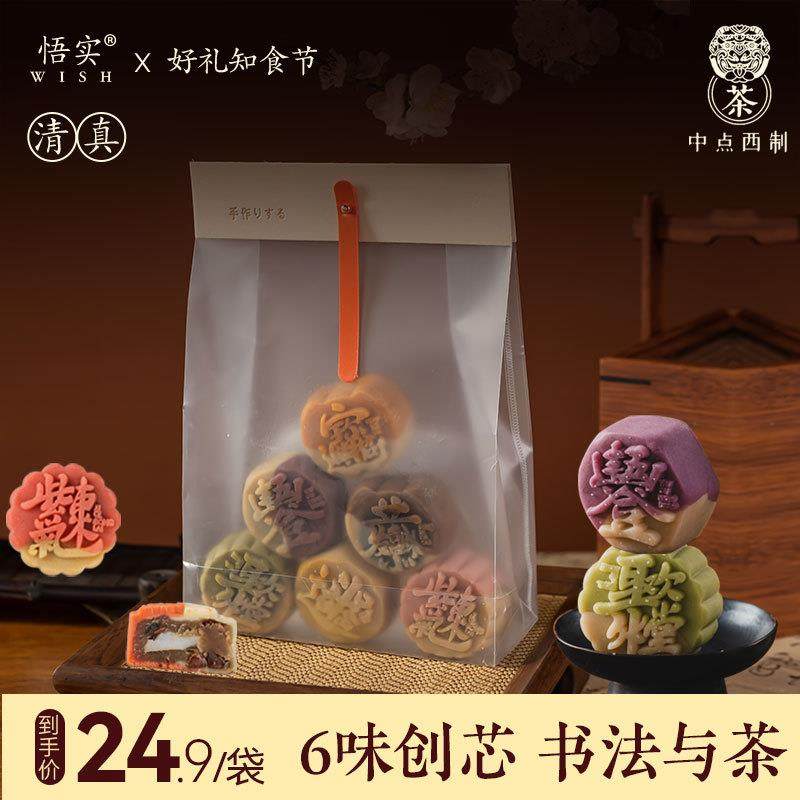 新日期清真月饼散装冰皮桃山皮台式茶味传统糕点中秋送礼企业团购