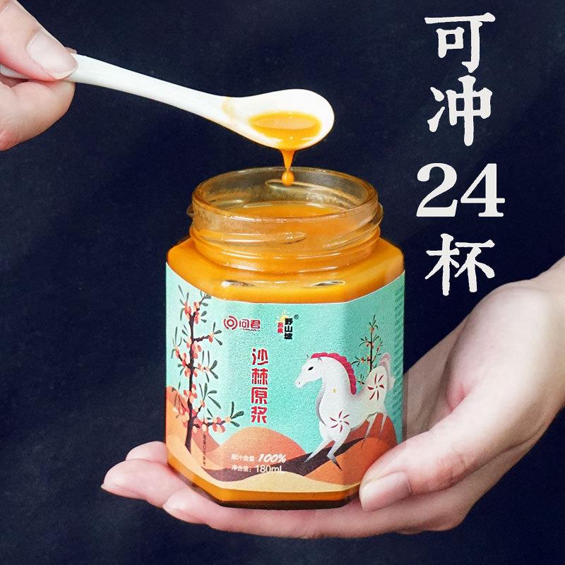 野山坡沙棘汁原浆吕梁特产