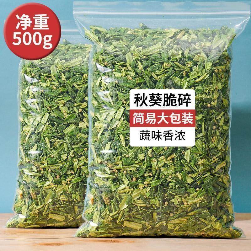新货黄秋葵干即食烘干秋葵脆碎片500g脱水蔬菜干果蔬脆片小零食混