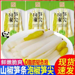 新货十年有成山椒笋尖开袋即食泡椒笋条小零食酸辣竹笋脆笋网红手