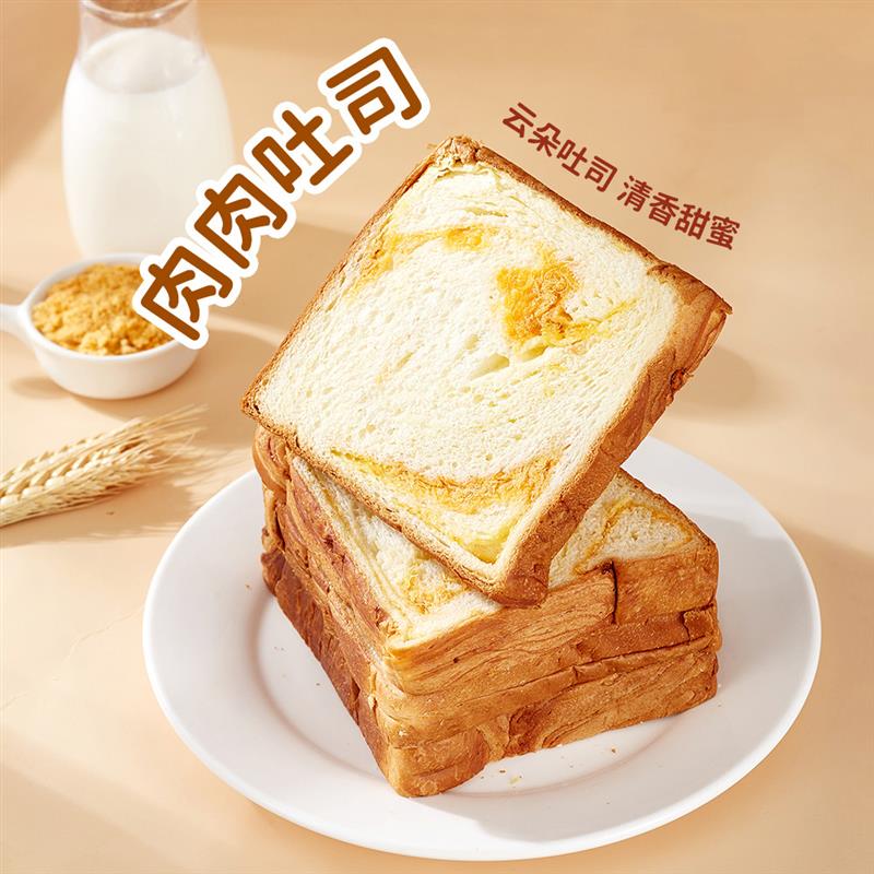 肉肉吐司面包学生营养健康