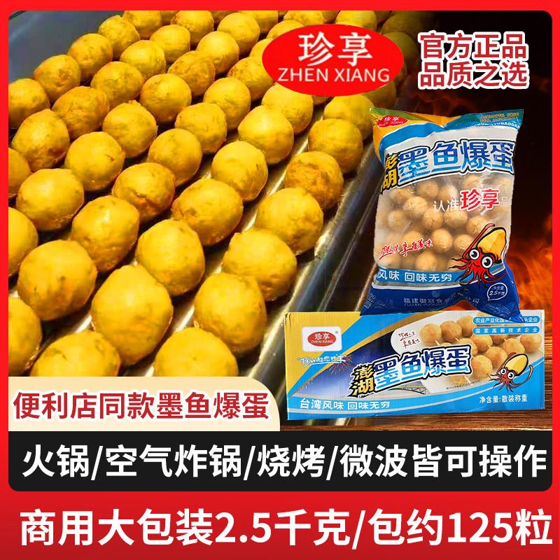新货澎湖墨鱼爆蛋墨鱼丸子