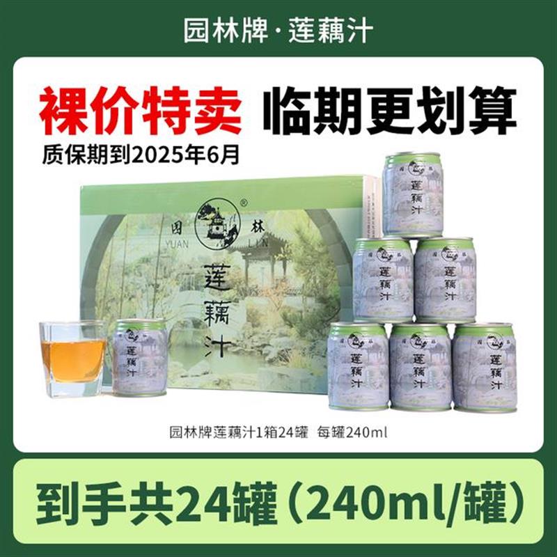 速发园林牌生榨莲藕汁蔬果汁扬州宝应特产清甜解渴饮