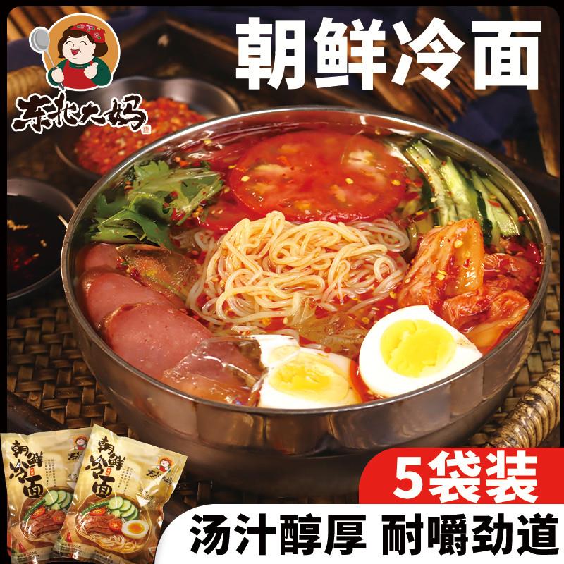 5袋装冷面东北朝鲜正宗韩