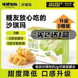新货慢糖饱饱益生元沙琪玛0添加蔗糖0反式脂肪酸0添加面粉健身零