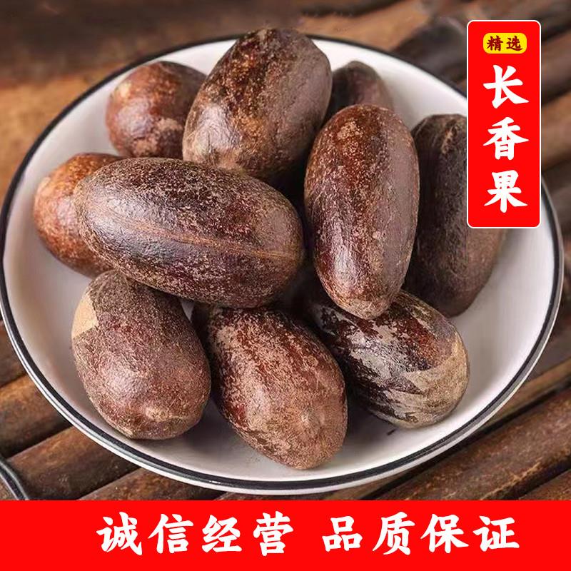 长香果香果草果肉蔻玉果香