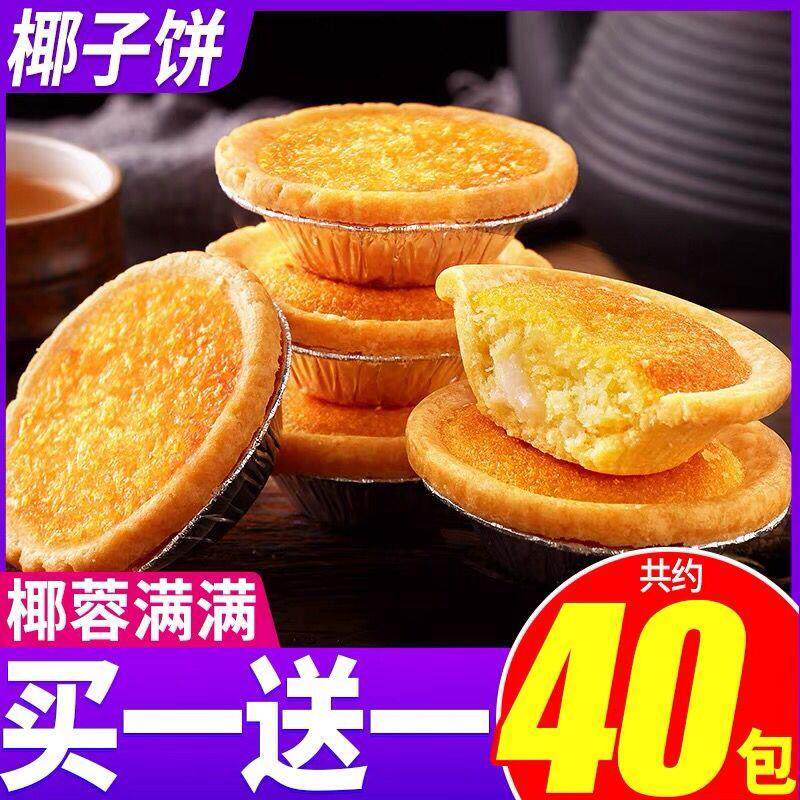 椰子饼厦门特产面包整箱早餐雪媚娘夹心椰蓉糕点零食小吃休闲食品