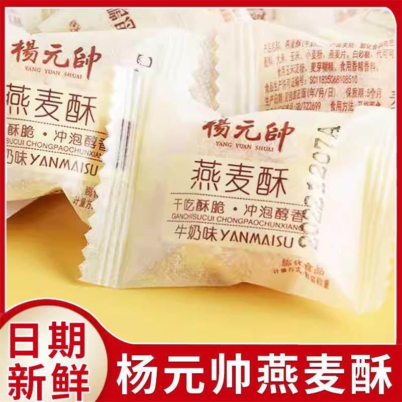 新货杨元帅燕麦酥零食牛奶巧克力酥独立小包装酥脆麦片饼干正宗旗