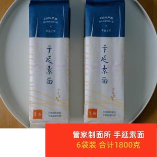 手延素面拌面挂面汤面拉 新货管家制面所深夜一碗面1.8kg日式