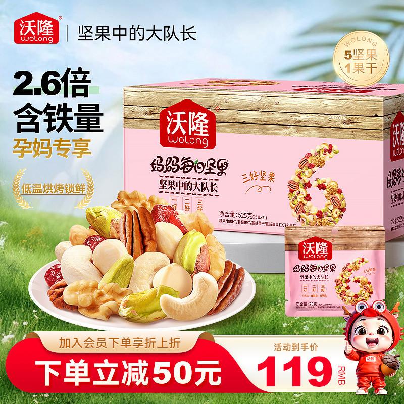 妈妈每日坚果孕妇混合坚果