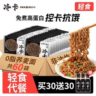 新日期荞麦方便面免煮泡面非油炸0脂肪面饼纯粗粮代餐荞麦