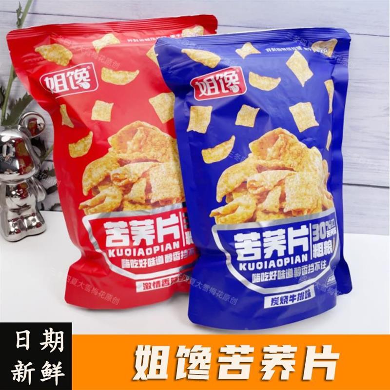 新货姐馋苦荞片醇香粗粮添加酥脆炭烧牛排味香辣味办公室休闲零食