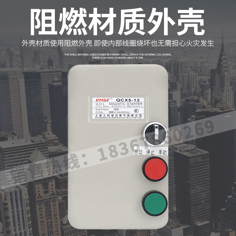 电磁起动器电机保护箱磁力启动器380v带手动自动急停按钮带指示灯