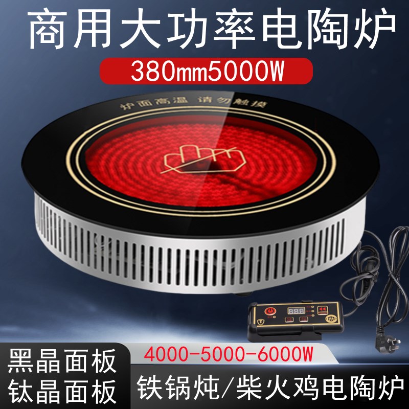 商用大功率爆炒铁锅炖圆形电陶炉5000瓦凹面电灶不挑锅柴火地锅鸡