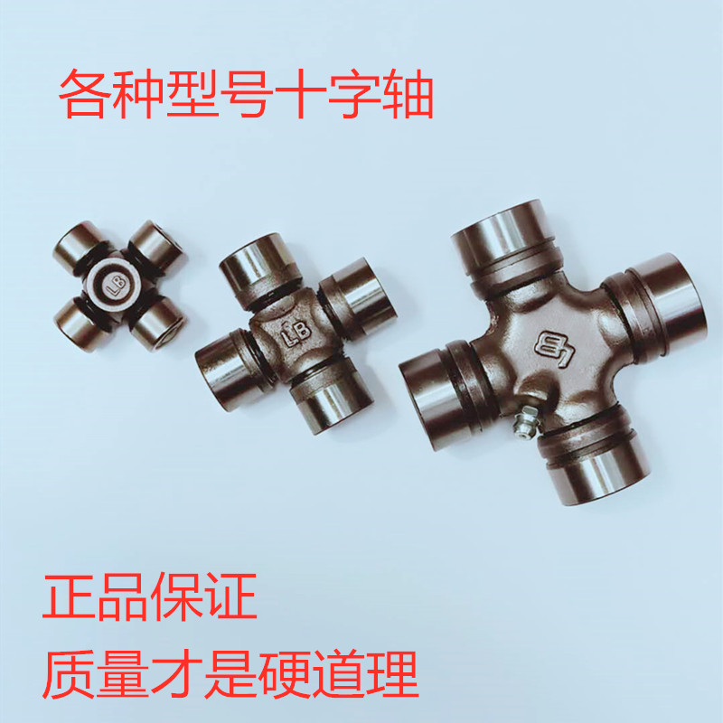 旋耕机拖拉机传动轴十字轴万向节轴承五孔注油1311401160型十字轴
