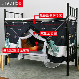 通用男女学生上下铺简约宿舍公司寝室防蚊神器 蚊帐床帘遮光一体式