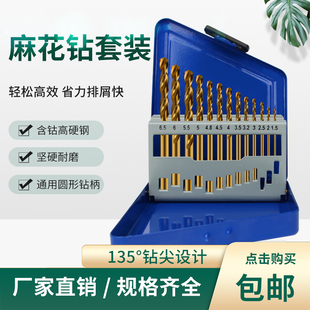 不锈钢合金钢铁高硬度含钴钨钢手电钻转打孔大全 麻花钻头套装