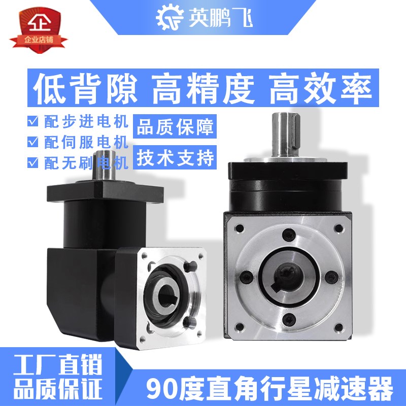 直角行星减速机57/60/80/86/110/130步进伺服电机齿轮减速器90度