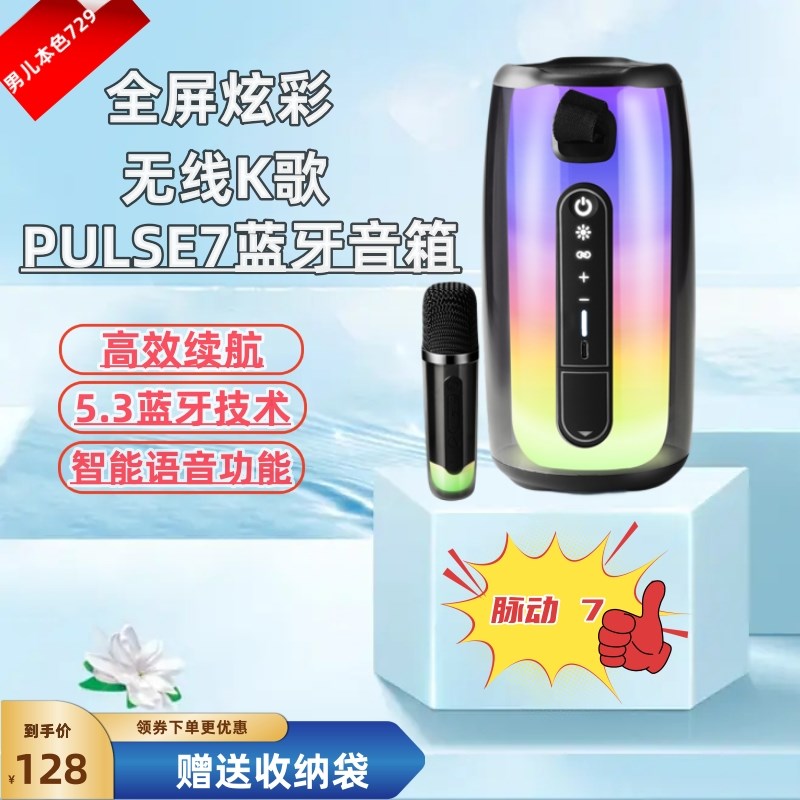 华强北脉动7智能蓝牙音箱无线话筒K歌环绕音效pulse7音响户外电脑