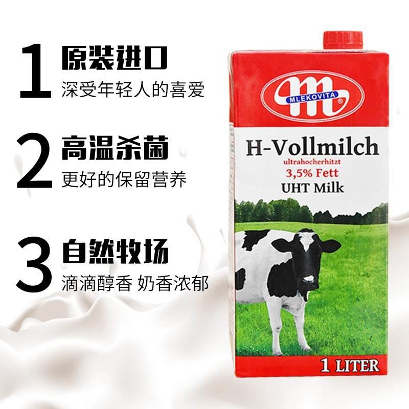 波兰进口 Mlekovita全脂纯牛奶1L*12盒/箱 奶泡茶饮早餐奶烘焙奶