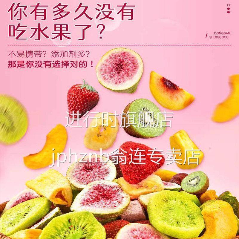 水果干原味冻干水果脆混合果蔬脆蔬菜干果官方特产休闲零食品小吃