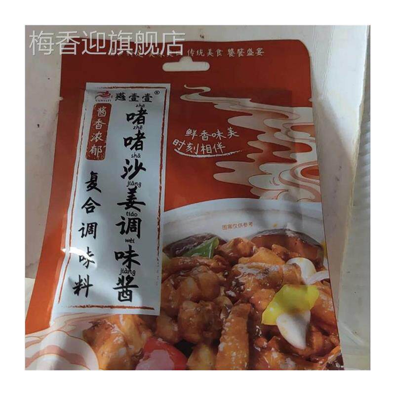 啫啫沙姜调味酱家用广东焗