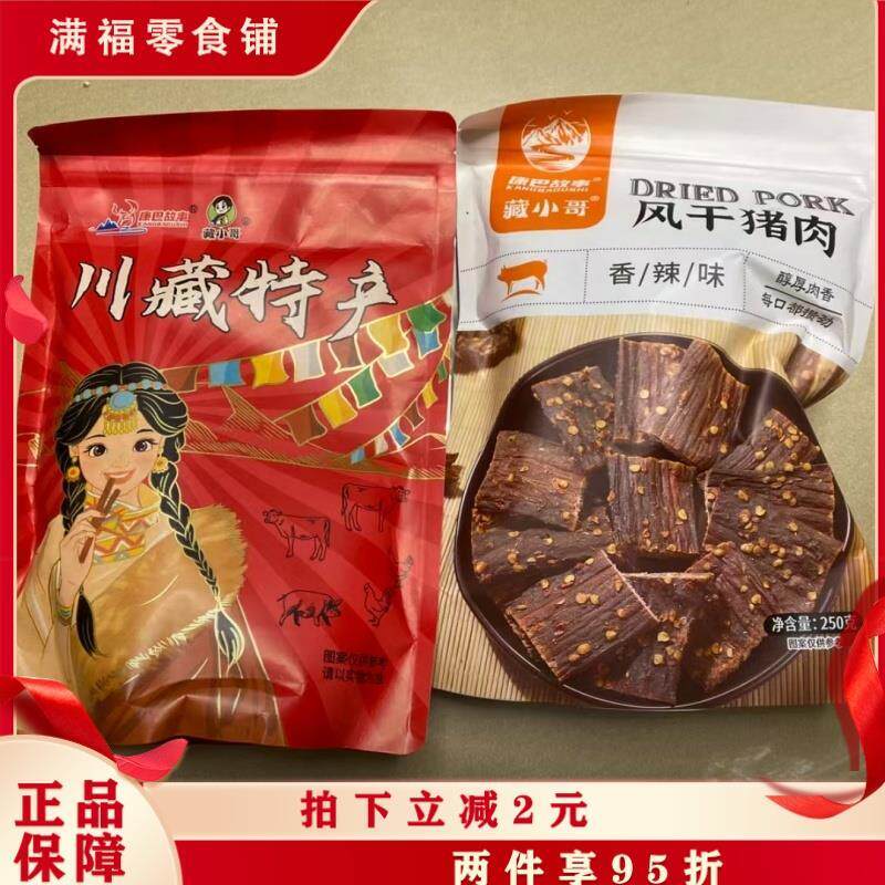 康巴故事风干猪肉干四川