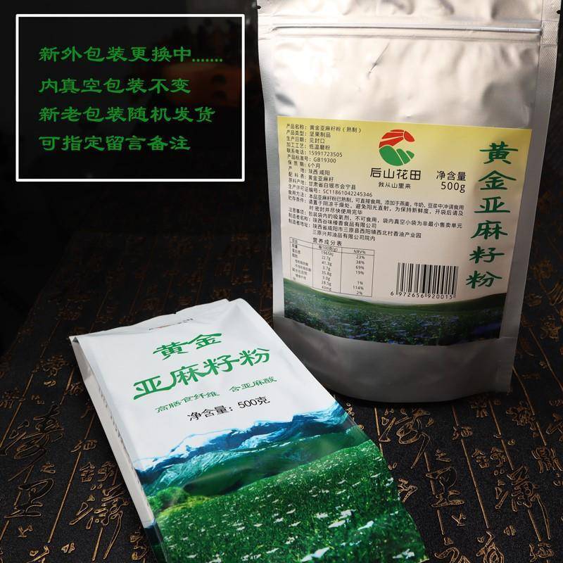 亚麻籽粉【买2送1同款】 熟粉 即食代餐熟黄金亚麻子粉后山花田